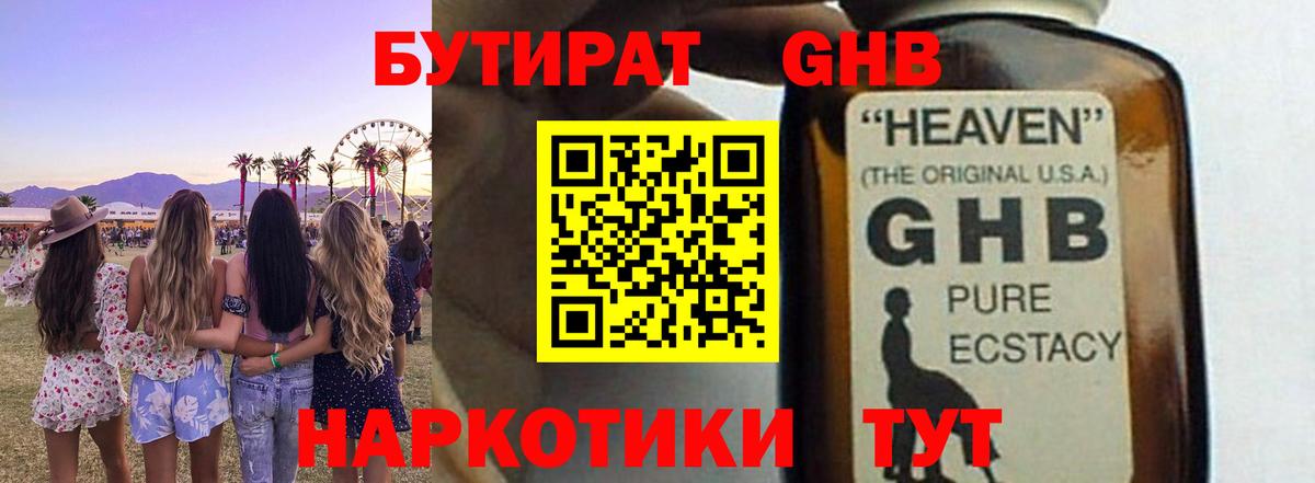 Бутират 99%  Бутират  Ефремов  Вход с VPN 