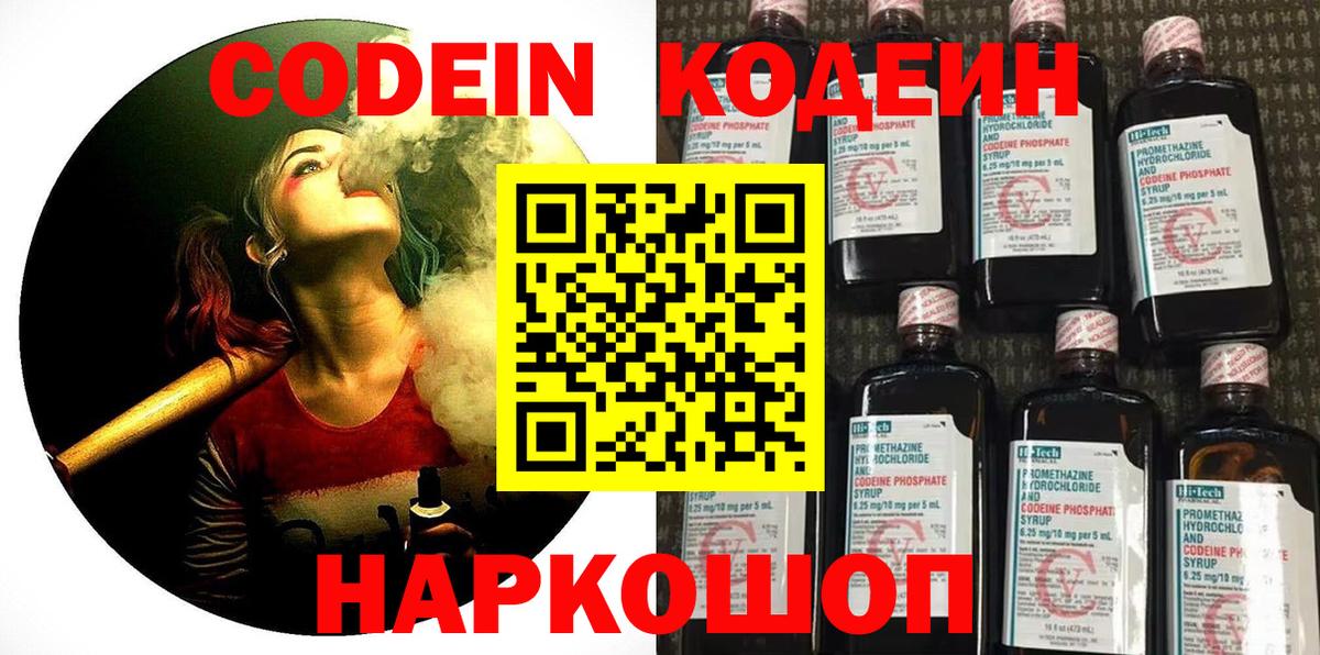 Кодеин Purple Drank Ефремов