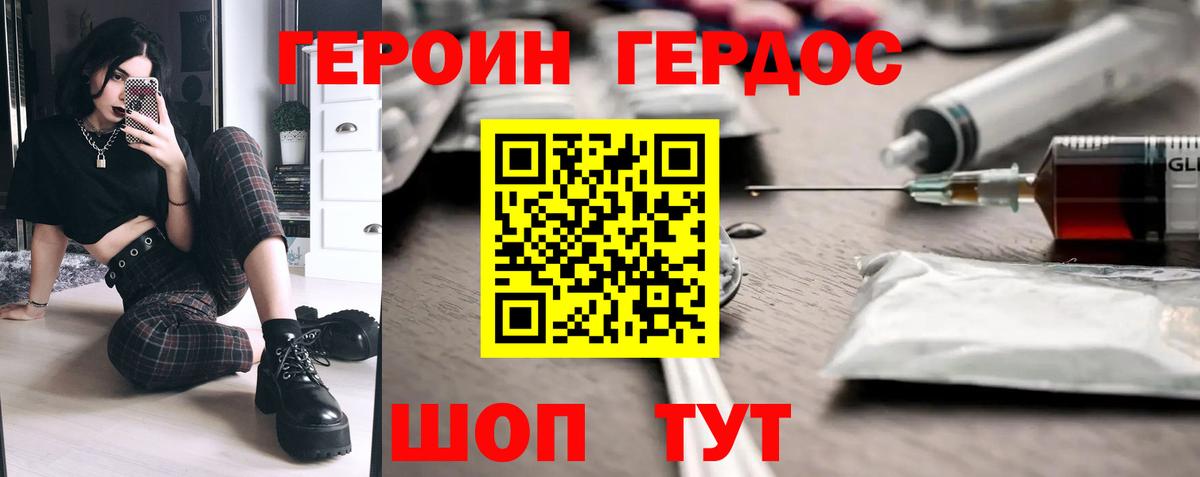 ГЕРОИН белый Ефремов
